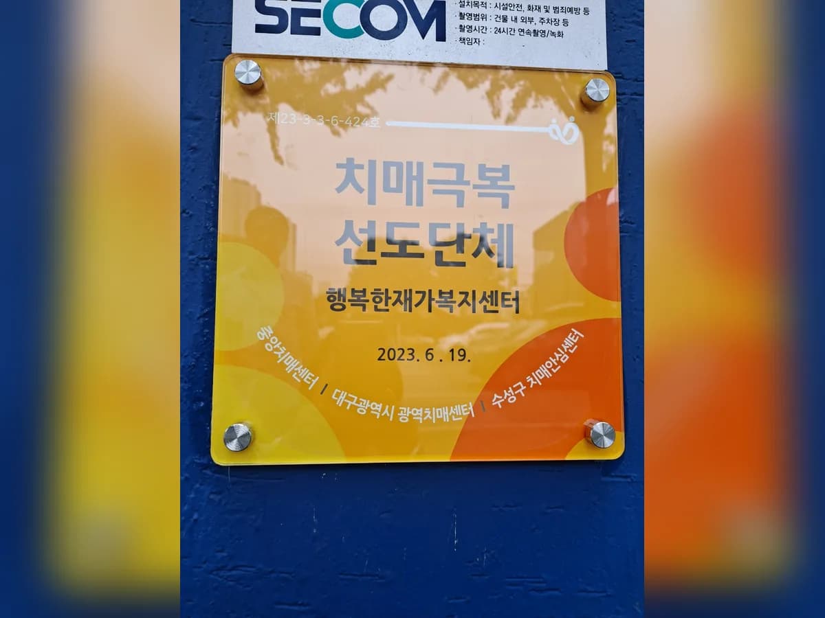 행복한재가복지센터 이미지 1