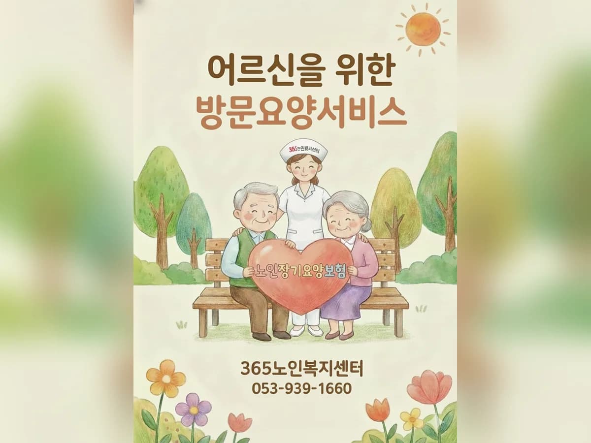 365노인복지센터 이미지 2