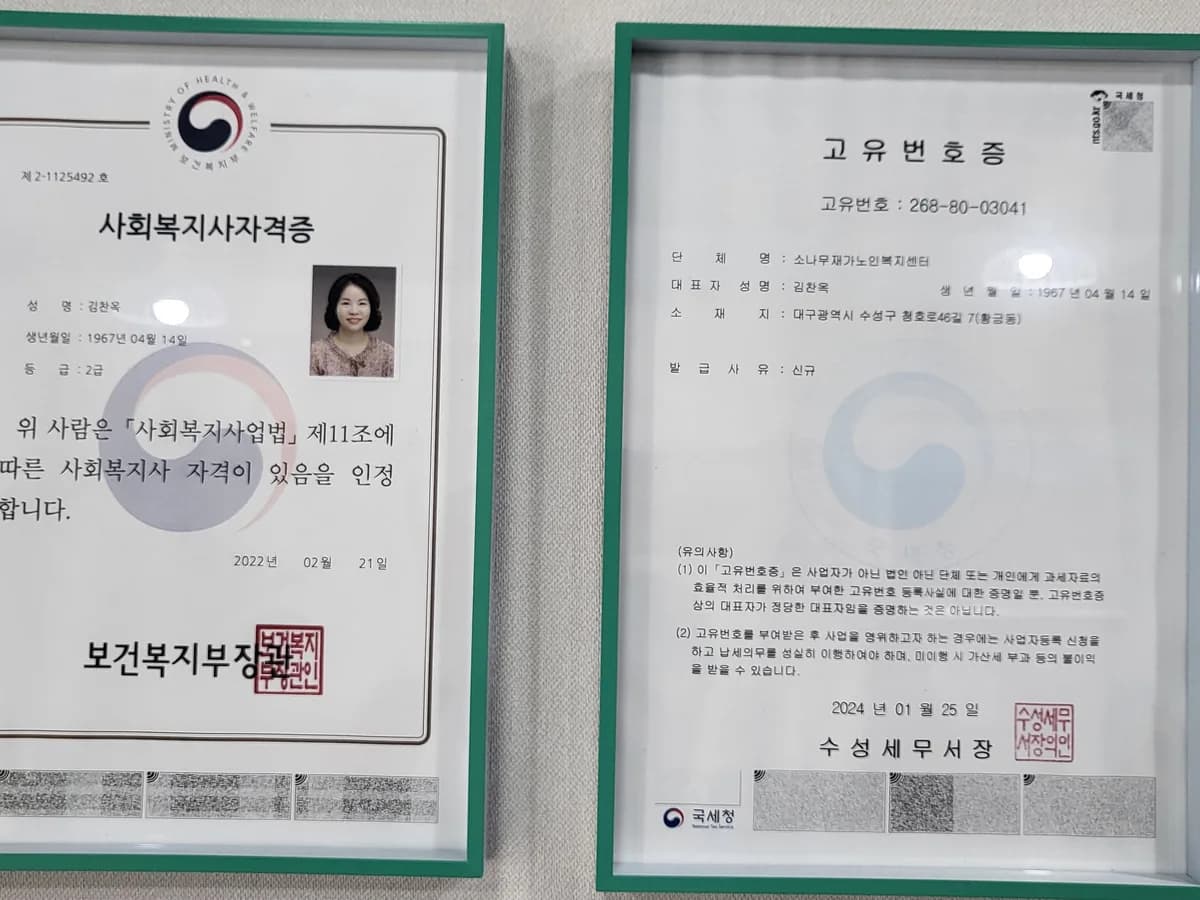 소나무재가노인복지센터 이미지 4