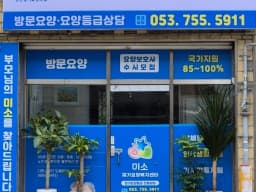 미소재가요양복지센터