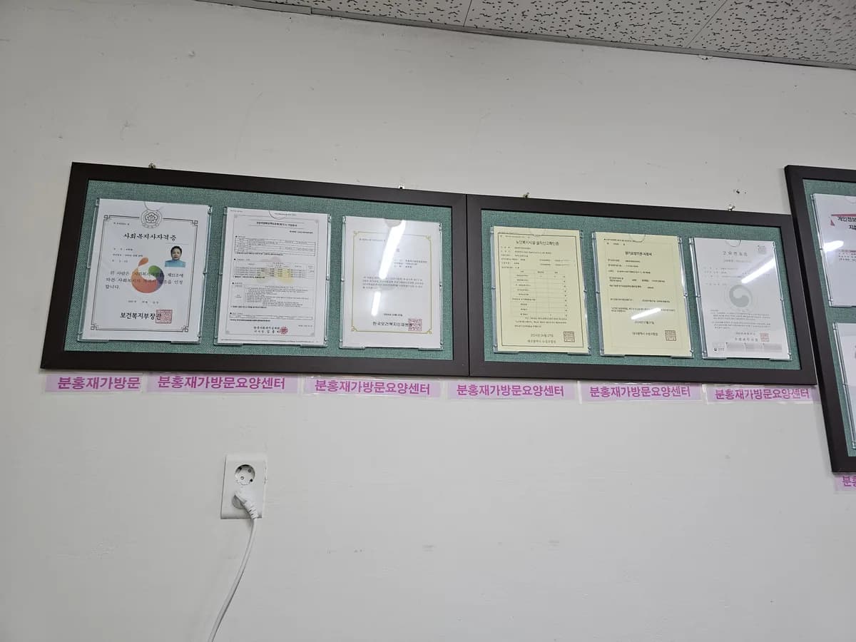 분홍재가방문요양센터 이미지 1