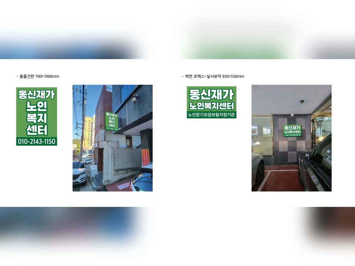 동신재가노인복지센터 이미지 2