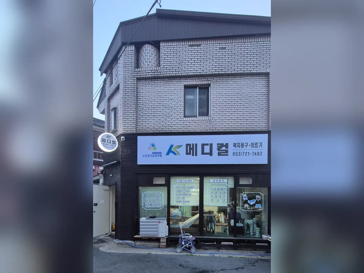 K메디컬 이미지 1