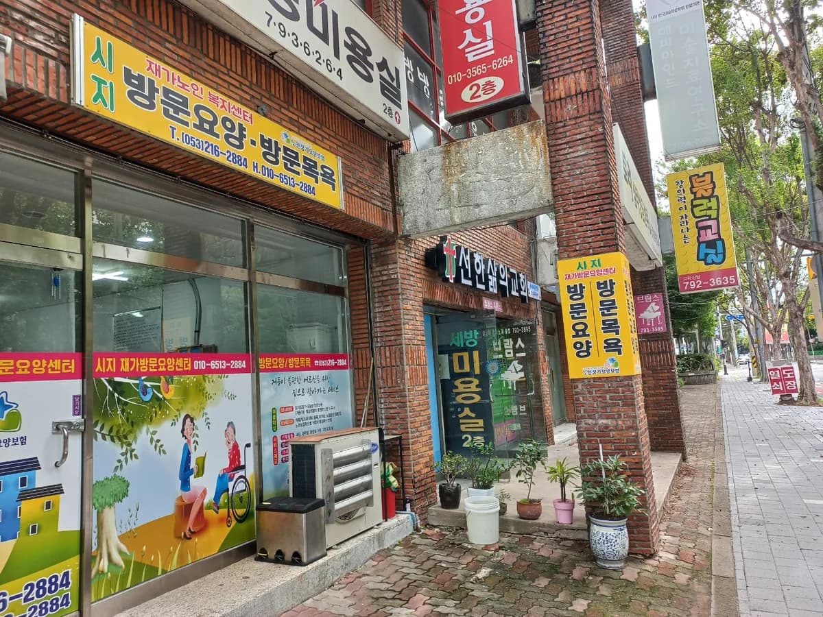 시지재가방문요양센터 이미지 1