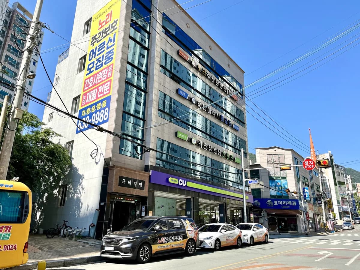 노리주간보호센터 이미지 7
