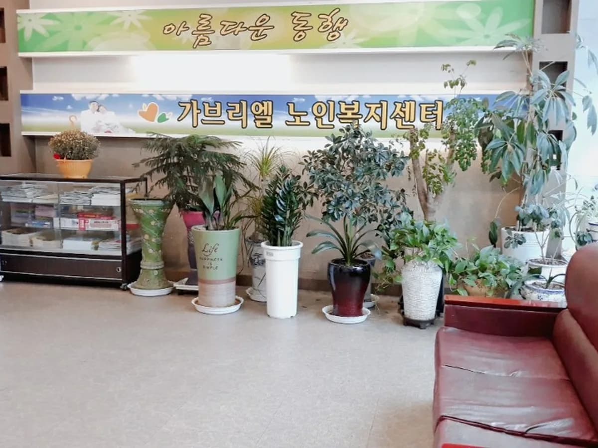 가브리엘재가복지센터 이미지 3