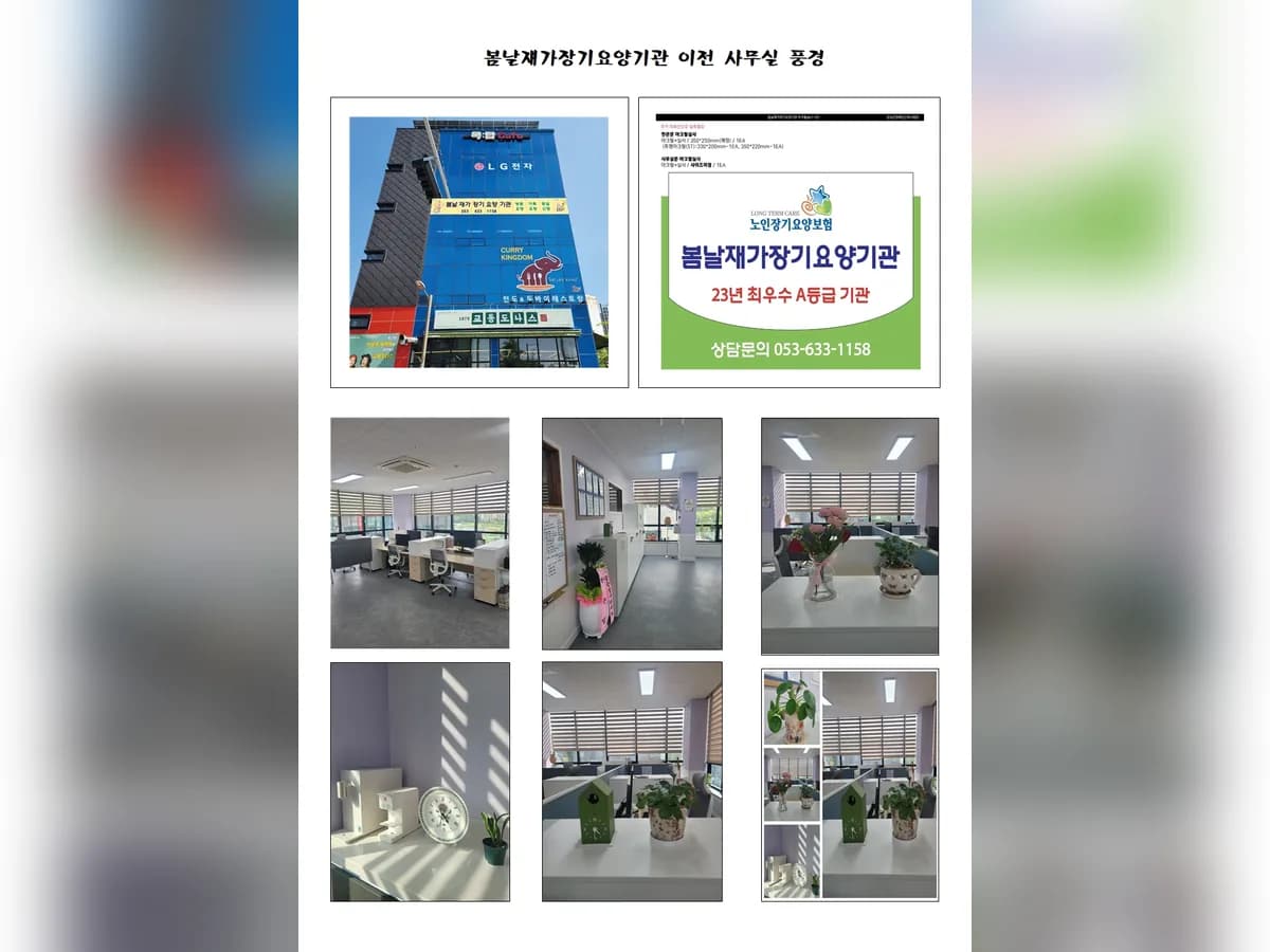 봄날재가장기요양기관 이미지 1