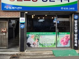 고운맘복지센터