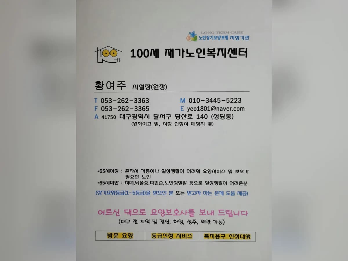 100세재가노인복지센터 이미지 1