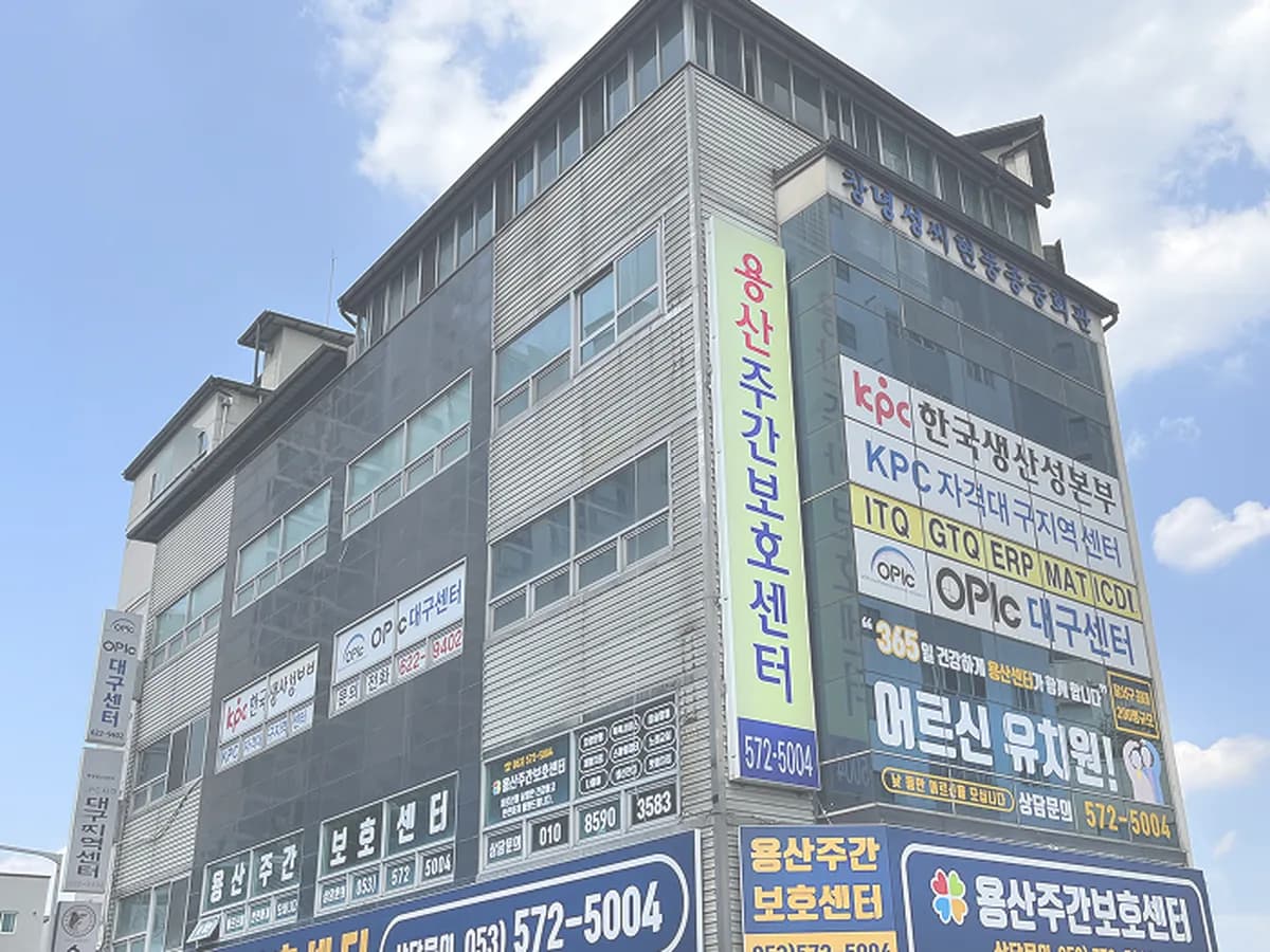 용산주간보호센터 이미지 1