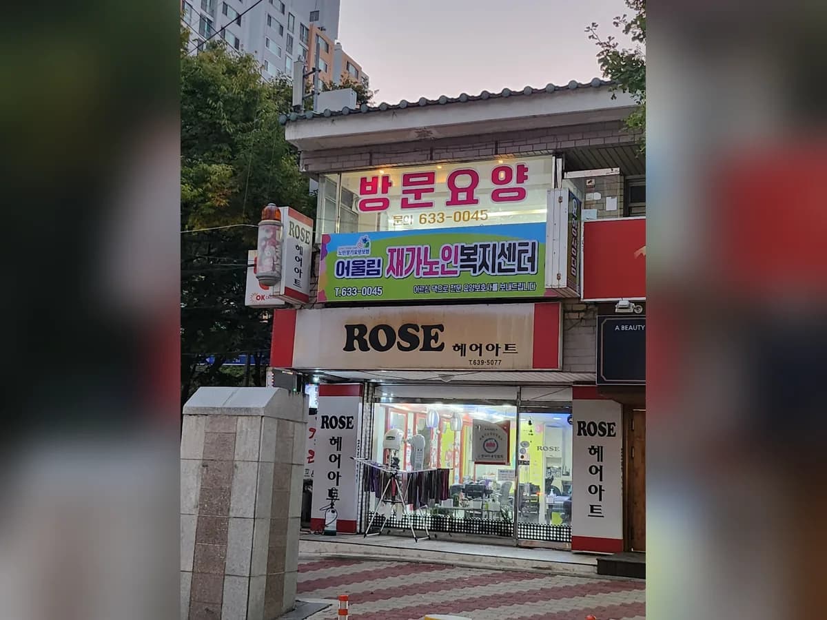 어울림재가노인복지센터 이미지 3