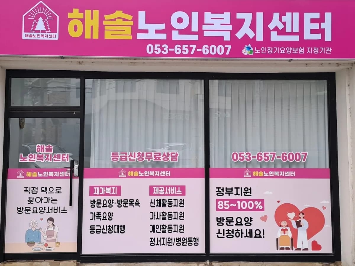 해솔노인복지센터 이미지 2