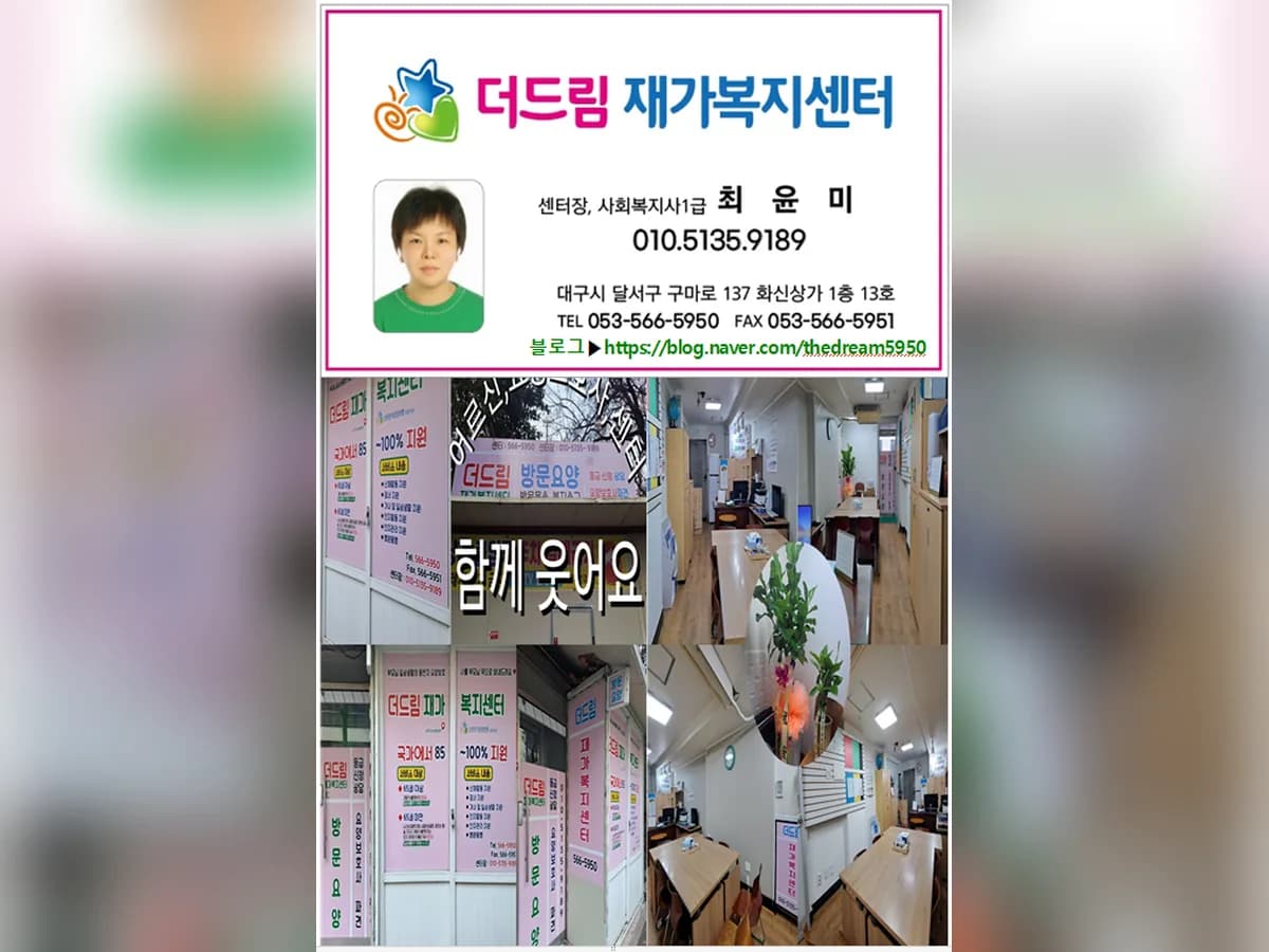 더드림재가복지센터 이미지 1