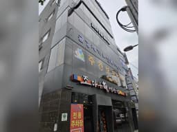 금강재가노인복지센터