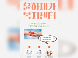 윤하재가복지센터