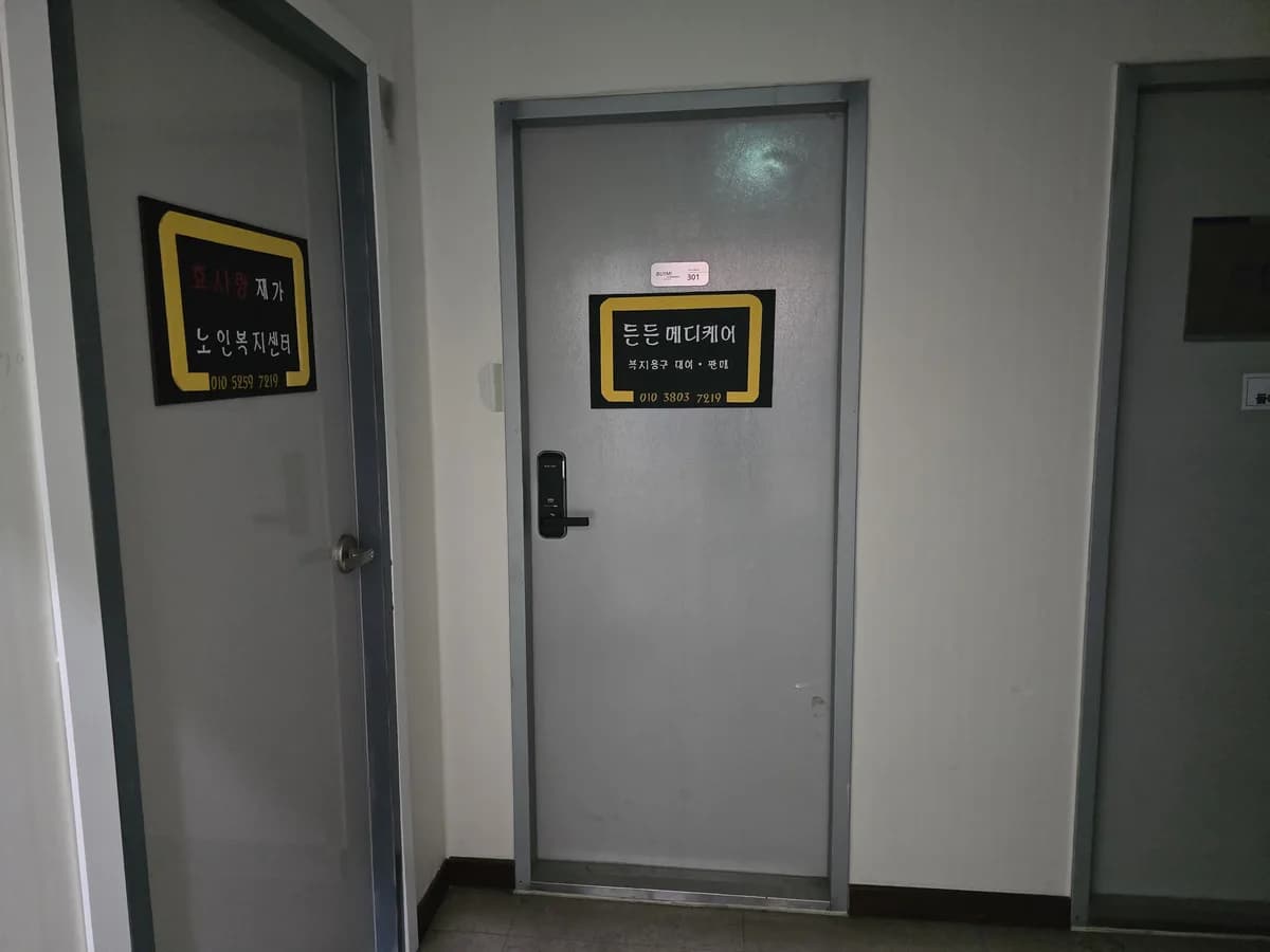 든든메디케어 이미지 1