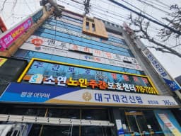 소연주간보호센터