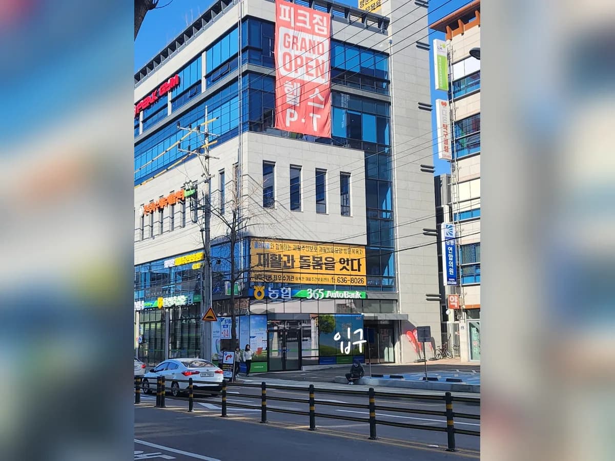 화목한재활주간보호센터 이미지 1