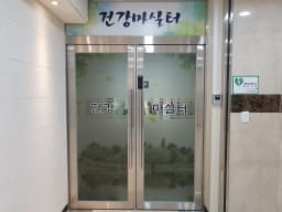 제물포구구립치매전담형주간보호센터(건강마실터)