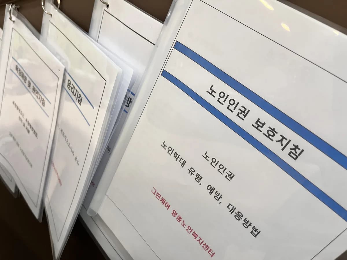 그린케어 영종노인복지센터 이미지 2