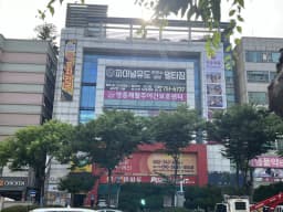 영종재활주야간보호센터