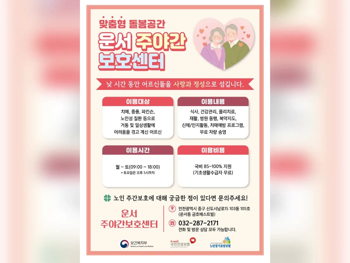 운서주야간보호센터 이미지 2