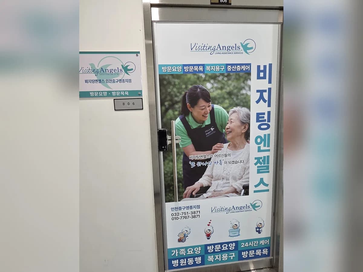 비지팅엔젤스 인천중구영종방문요양지점 이미지 2