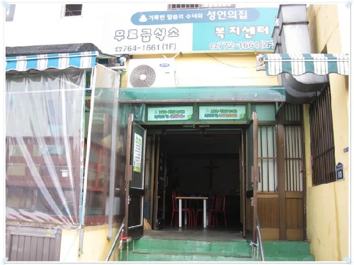 성언의집재가노인지원서비스센터 이미지 4