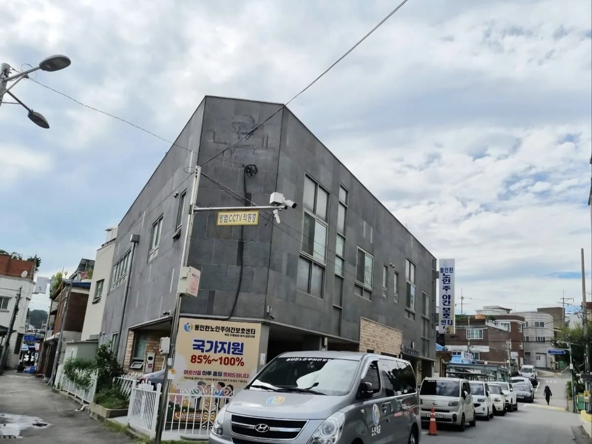동인천노인주야간보호센터 이미지 3