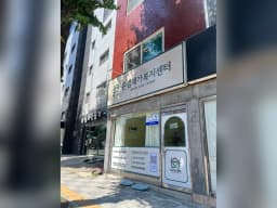온샘재가복지센터