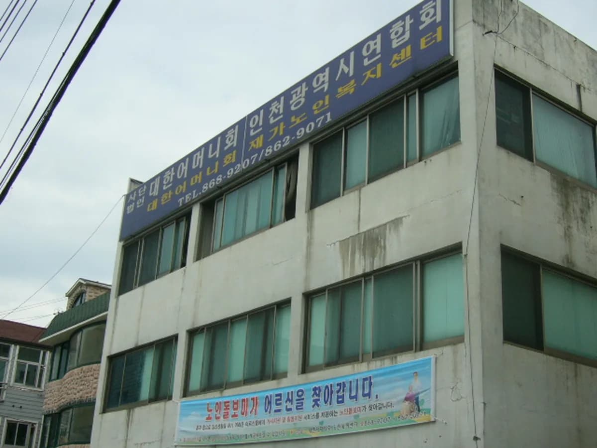 대한어머니회재가노인지원서비스센터 이미지 3