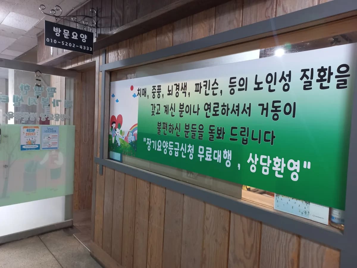 팔팔한재가복지센터 이미지 2
