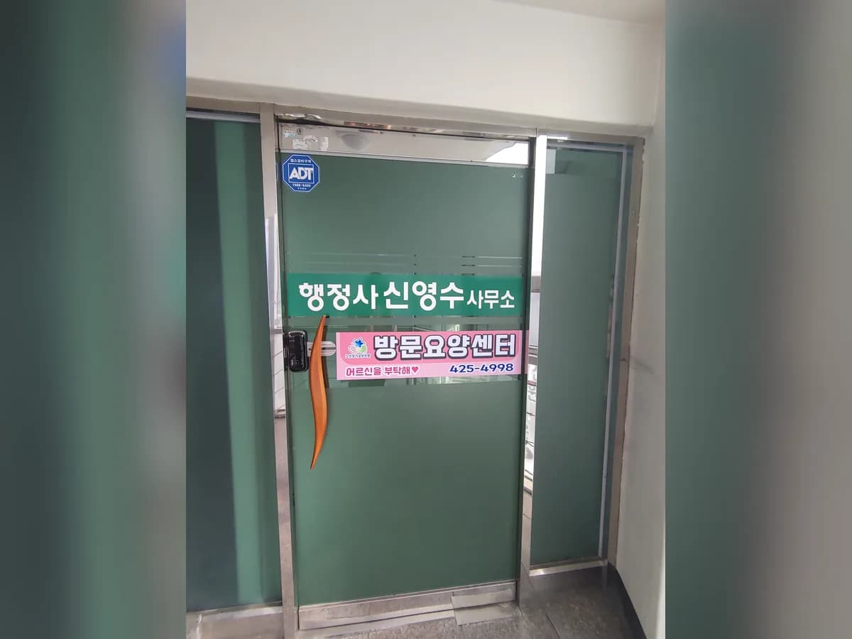 어르신을부탁해 방문요양센터 이미지 1