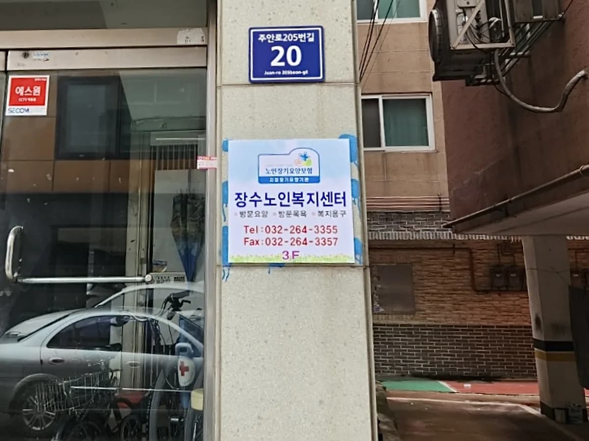 장수노인복지센터 이미지 3