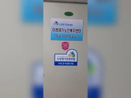 이레재가노인복지센터