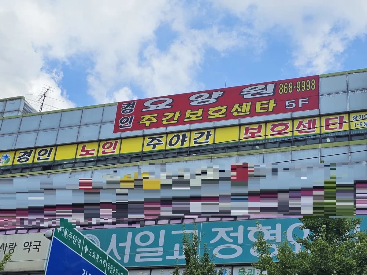 경인주간보호센터 이미지 3
