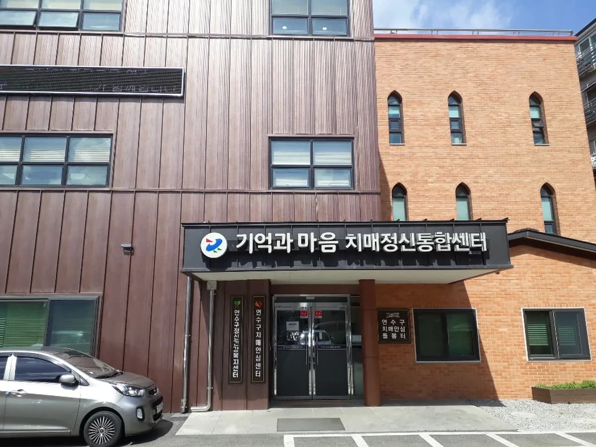 연수구립 치매전담형 주간보호센터-은빛사랑방 이미지 2