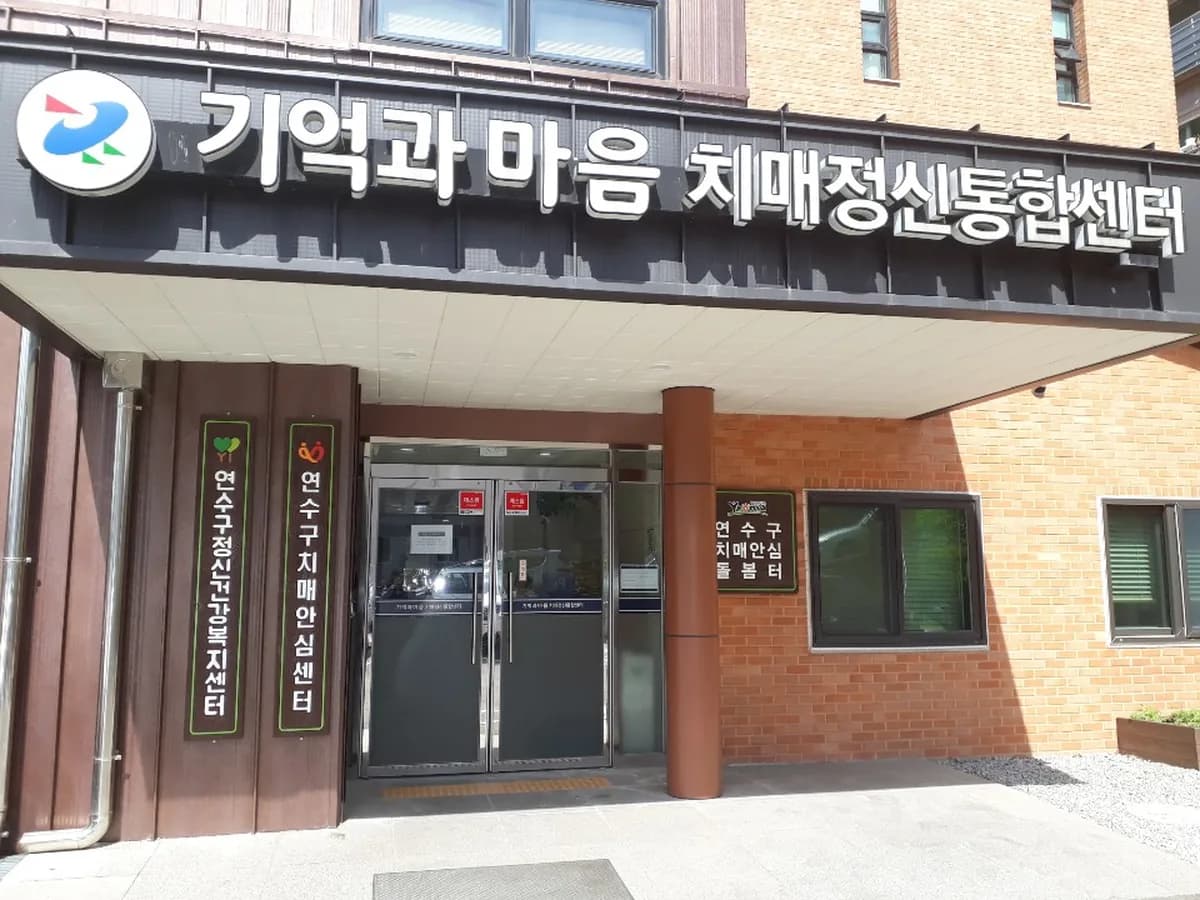연수구립 치매전담형 주간보호센터-은빛사랑방 이미지 5