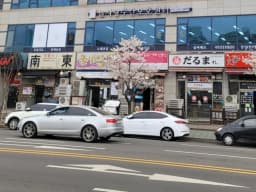 늘사랑주간보호센터