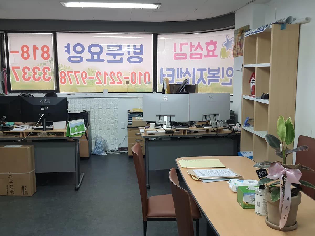 효섬김노인복지센터 이미지 6