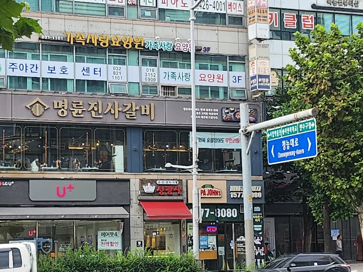 가족사랑주야간보호센터 이미지 2