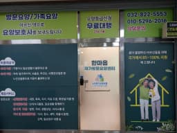 한마음재가방문요양센터