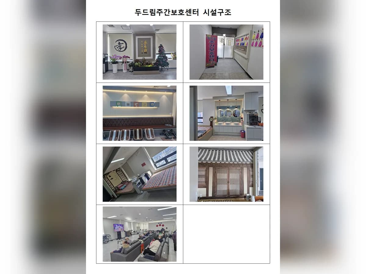 두드림주간보호센터 이미지 1