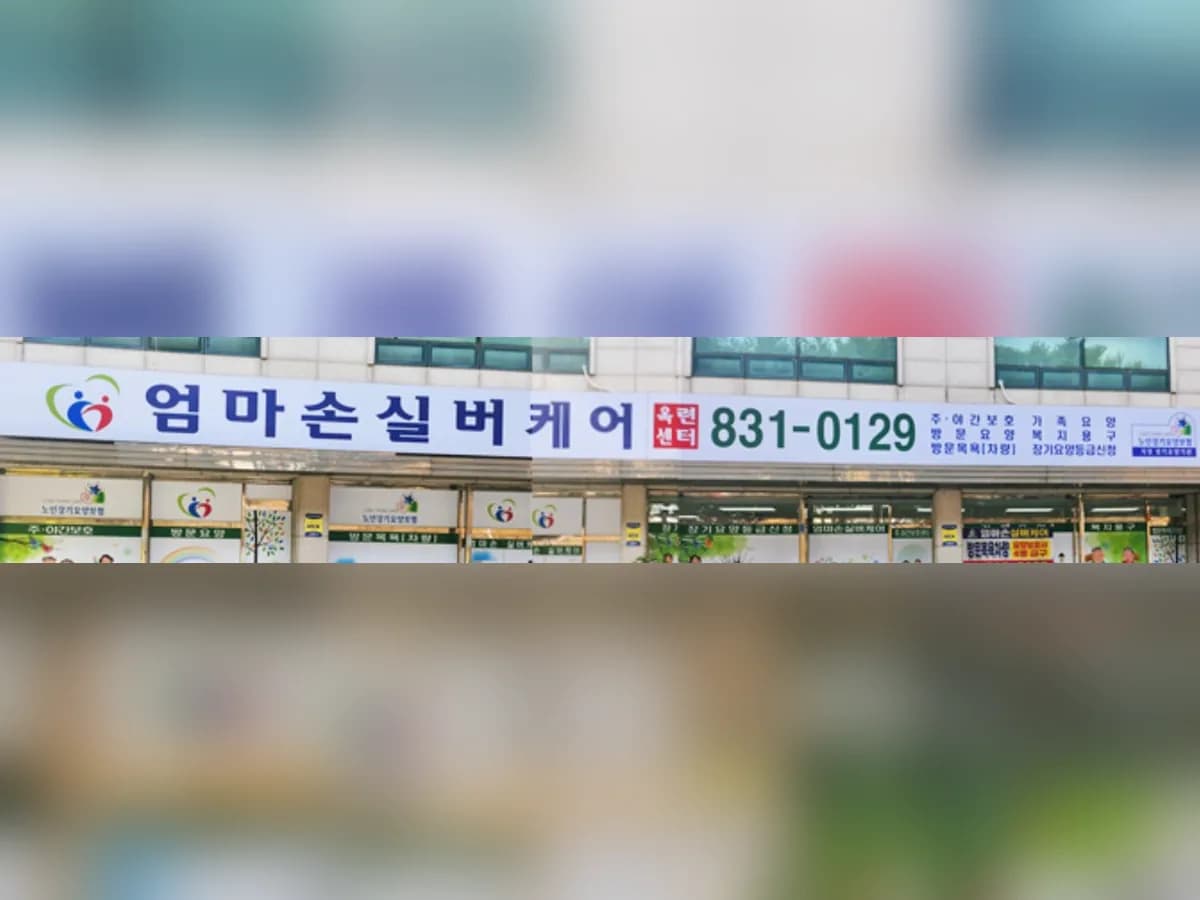 엄마손실버케어옥련센터 이미지 1