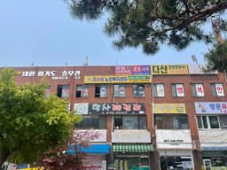 큰사랑노인복지센터