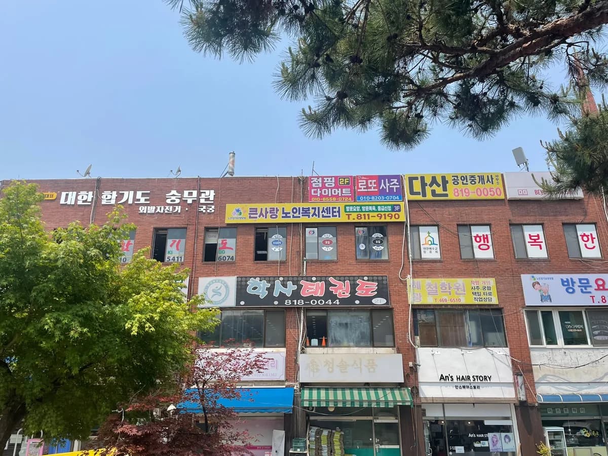 큰사랑노인복지센터 이미지 1