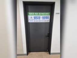 행복한케어 재가복지센터
