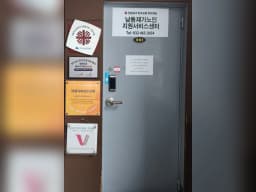 남동재가노인지원서비스센터