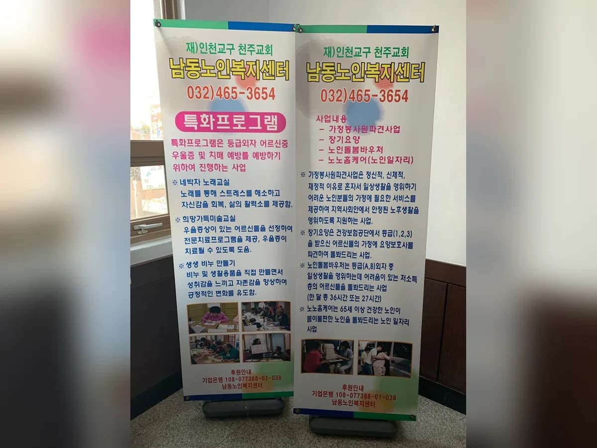 남동재가노인지원서비스센터 이미지 3