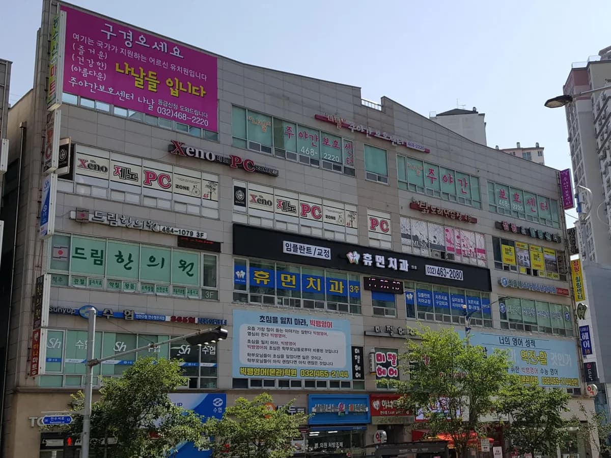 나날주야간보호센터 이미지 8